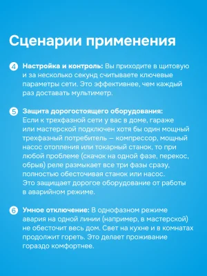 Реле напряжения и тока Welrok VI6-63
